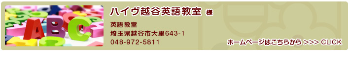 越谷市 英語教室